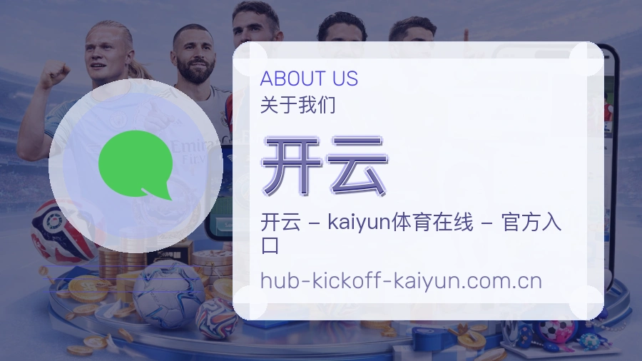 关于开云