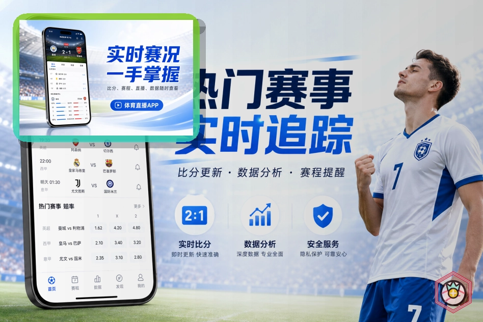 足球赛事